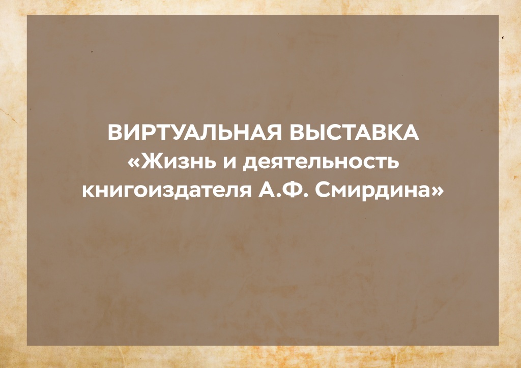 Название виртуальной выставки-01-25.jpg Название виртуальной выставки-01-25.jpg
