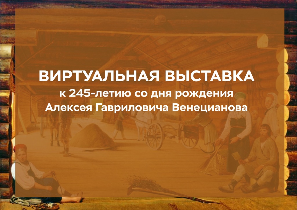 Название виртуальной выставки-13-02-25.jpg Название виртуальной выставки-13-02-25.jpg